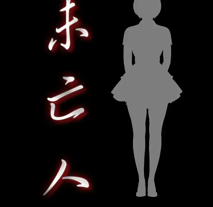 漫画《未亡人》第28话第21张图