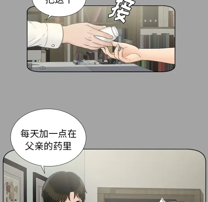 漫画《未亡人》第28话第31张图