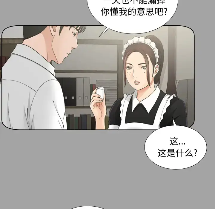 漫画《未亡人》第28话第33张图