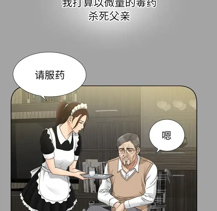 漫画《未亡人》第28话第36张图