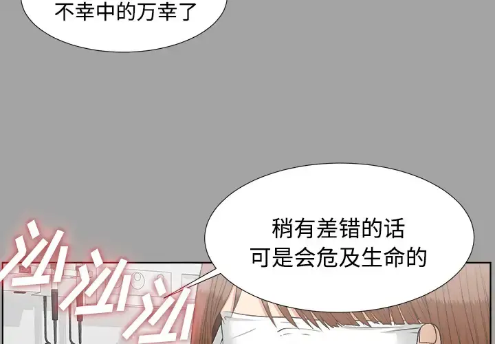 漫画《未亡人》第28话第4张图