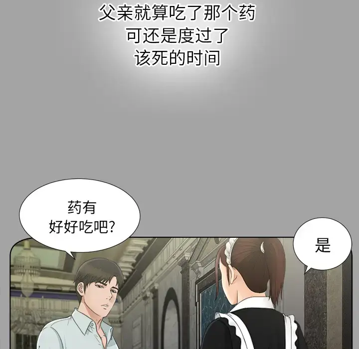 漫画《未亡人》第28话第40张图