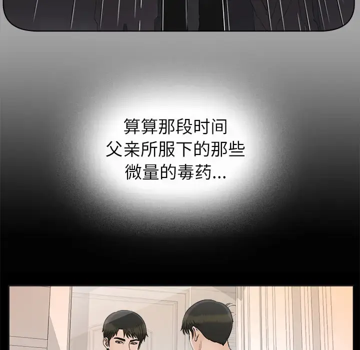 漫画《未亡人》第28话第46张图
