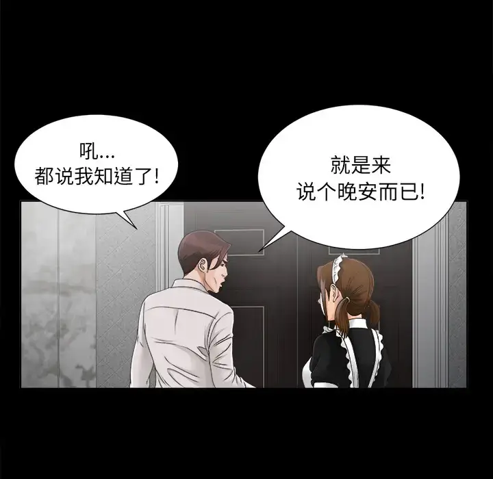 漫画《未亡人》第28话第57张图
