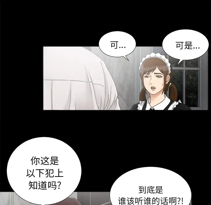 漫画《未亡人》第28话第58张图