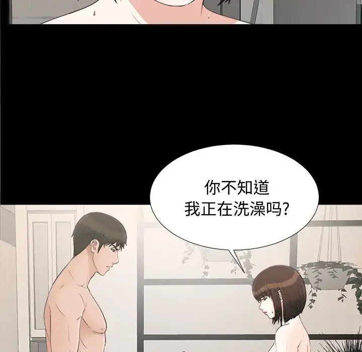 漫画《未亡人》第28话第77张图