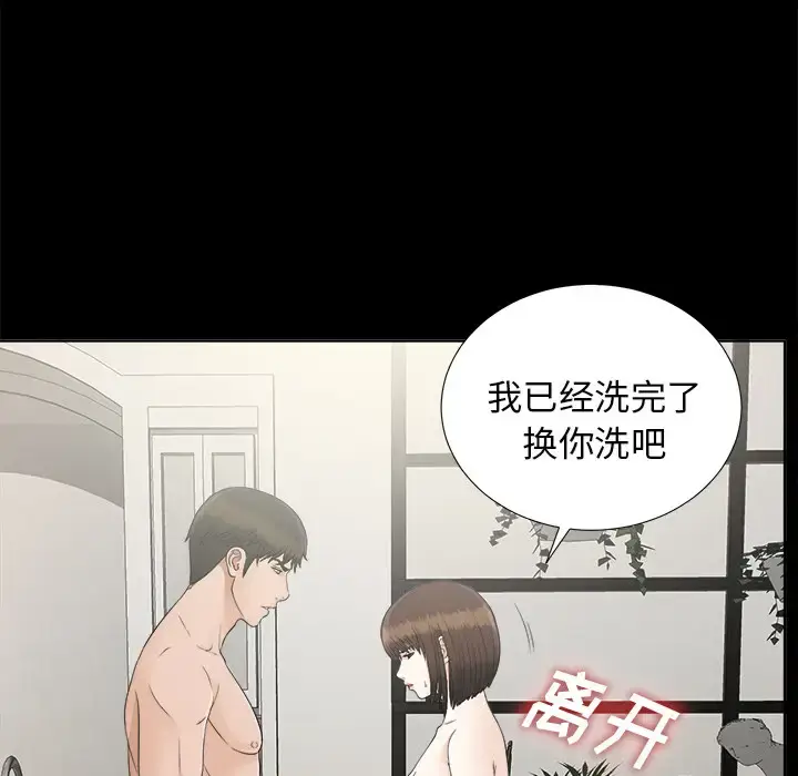 漫画《未亡人》第28话第82张图