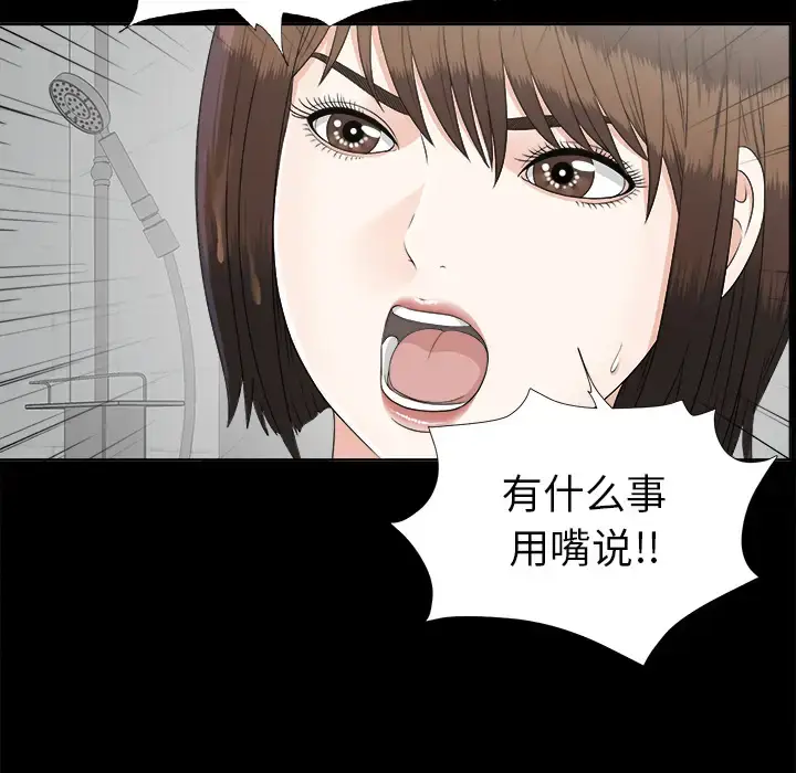漫画《未亡人》第28话第88张图