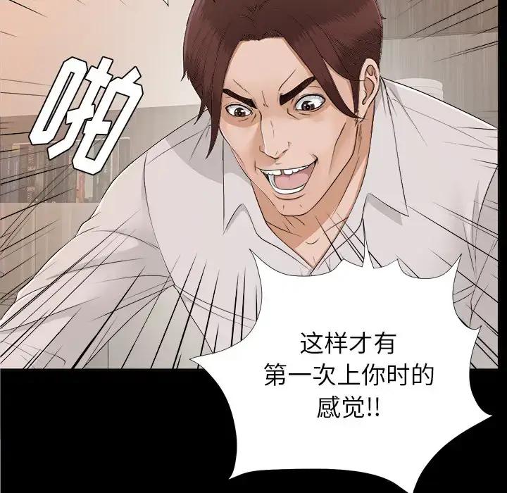 漫画《未亡人》第28话第97张图
