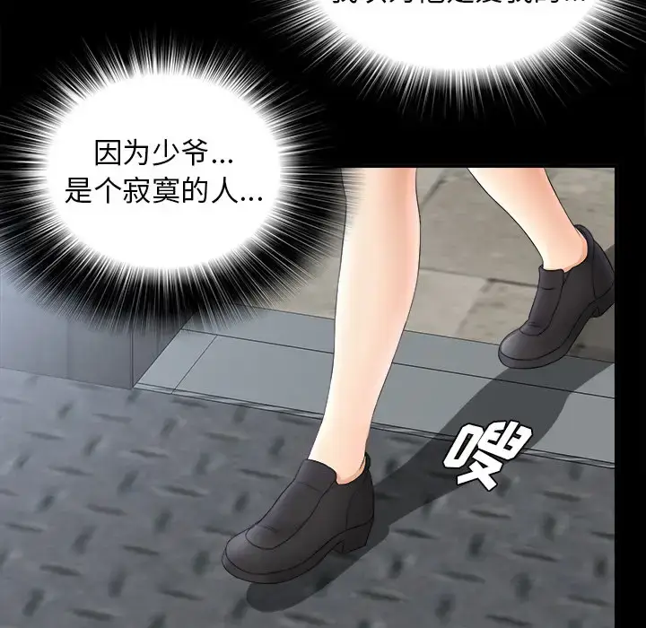 漫画《未亡人》第47章第19张图