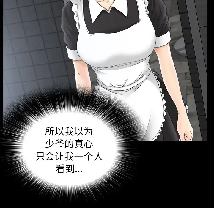 漫画《未亡人》第47章第21张图