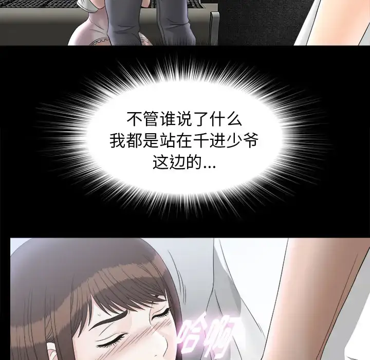 漫画《未亡人》第47章第23张图