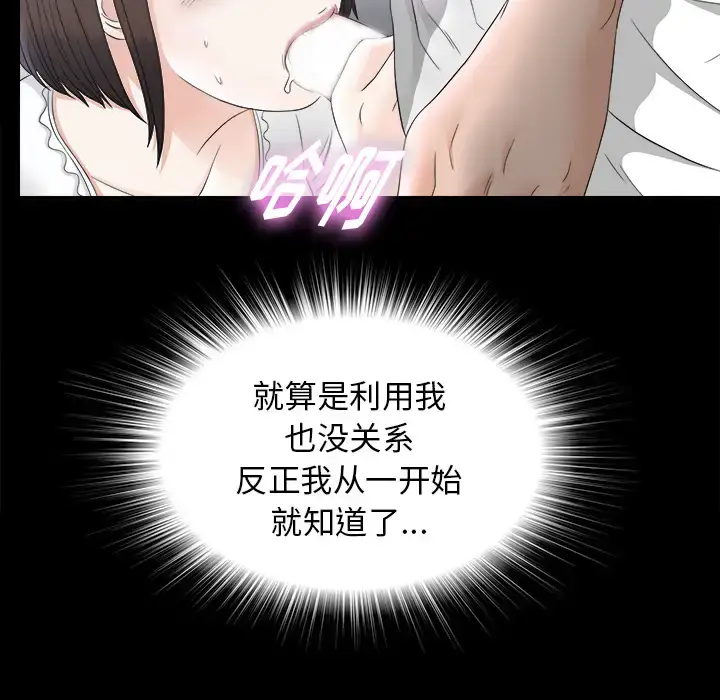 漫画《未亡人》第47章第24张图