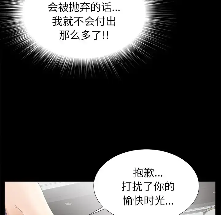 漫画《未亡人》第47章第27张图