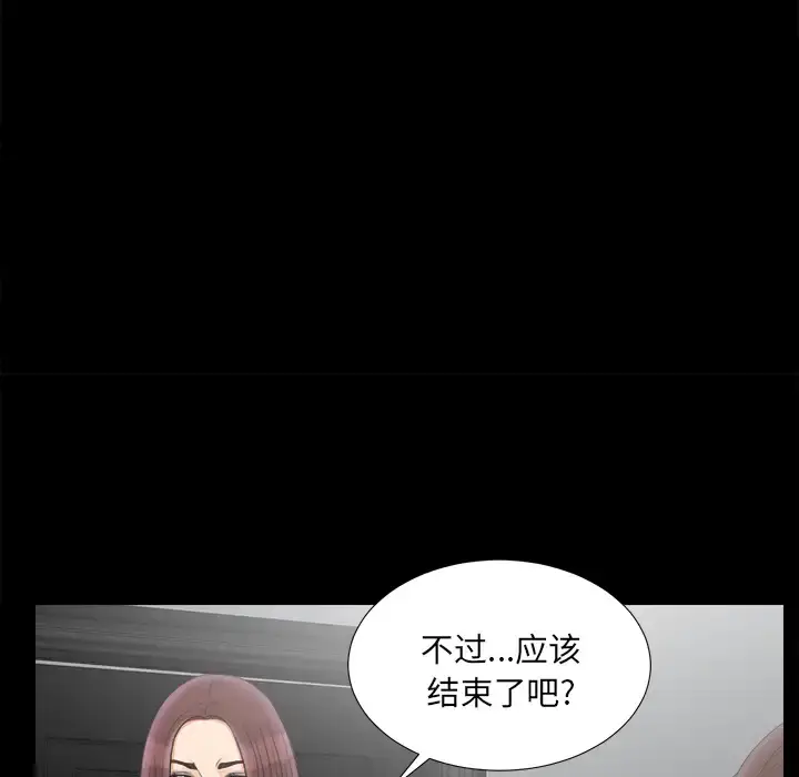 漫画《未亡人》第47章第29张图