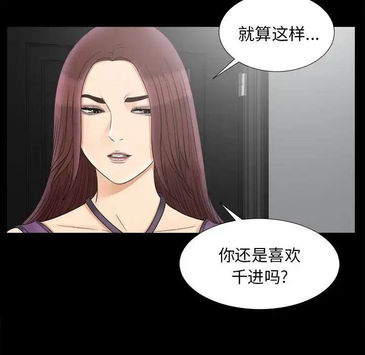 漫画《未亡人》第47章第35张图