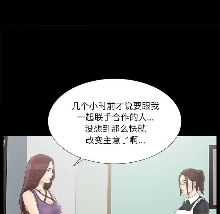 漫画《未亡人》第47章第37张图