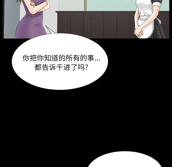 漫画《未亡人》第47章第38张图