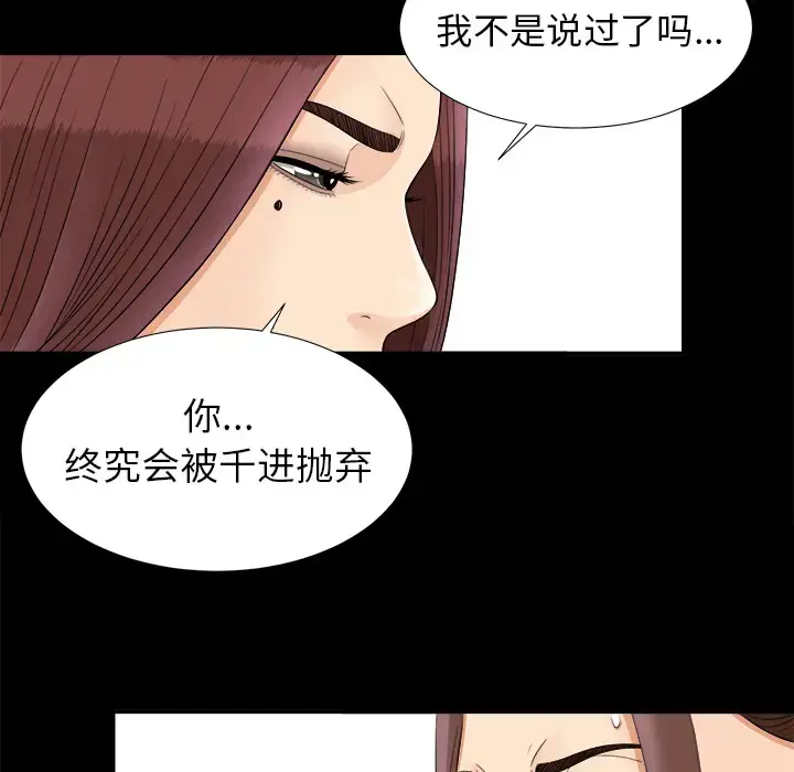 漫画《未亡人》第47章第39张图