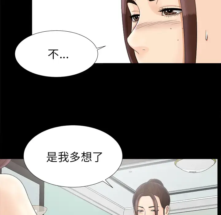 漫画《未亡人》第47章第40张图
