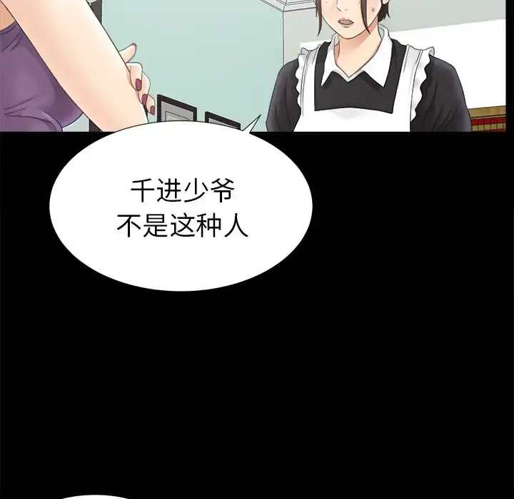 漫画《未亡人》第47章第41张图