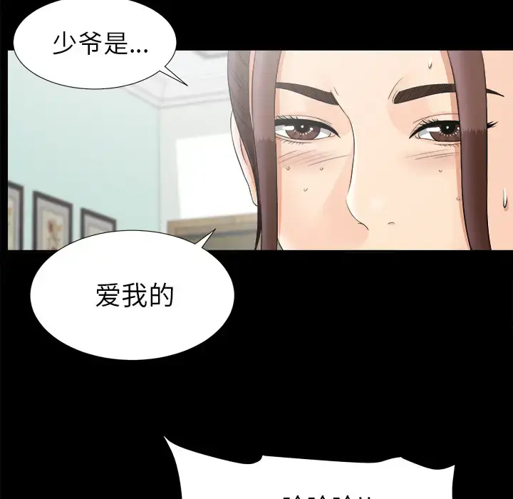 漫画《未亡人》第47章第42张图