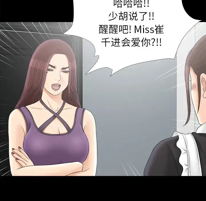 漫画《未亡人》第47章第43张图
