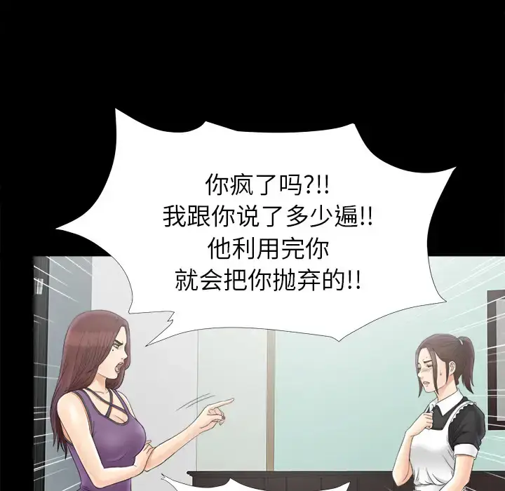 漫画《未亡人》第47章第44张图