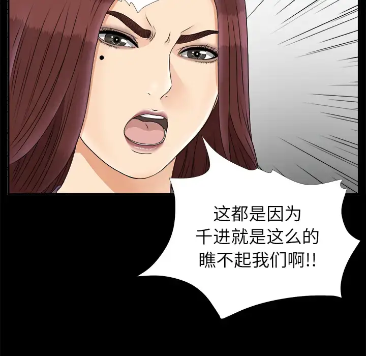 漫画《未亡人》第47章第46张图