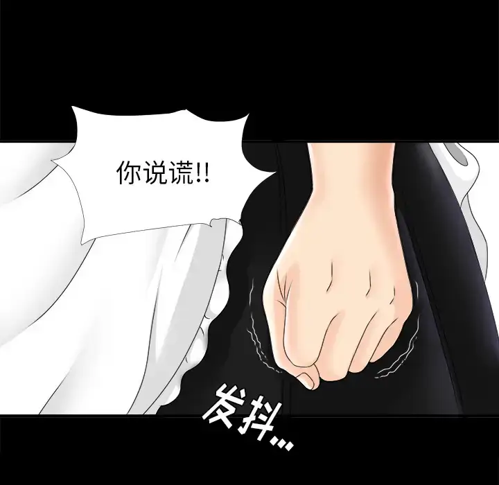 漫画《未亡人》第47章第47张图