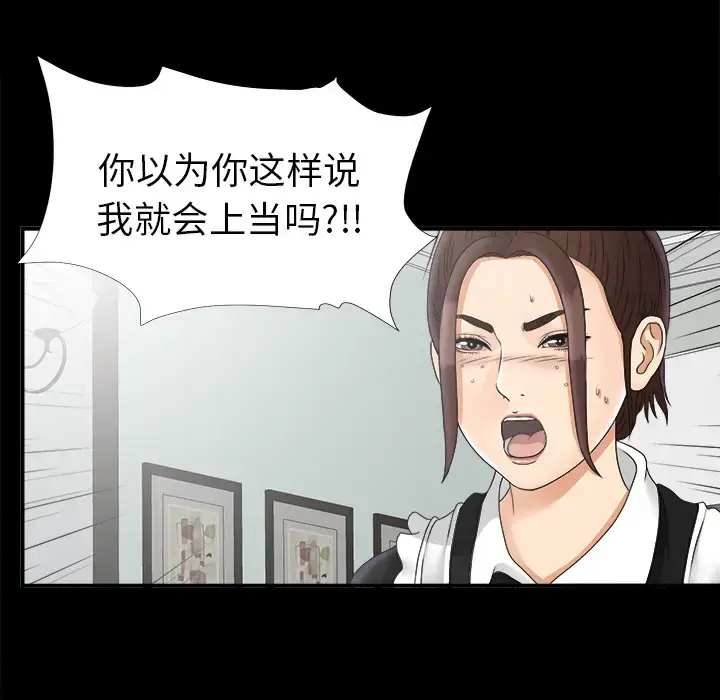 漫画《未亡人》第47章第48张图