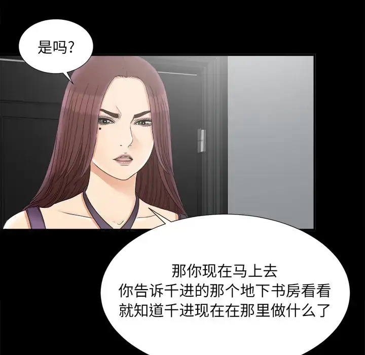 漫画《未亡人》第47章第49张图