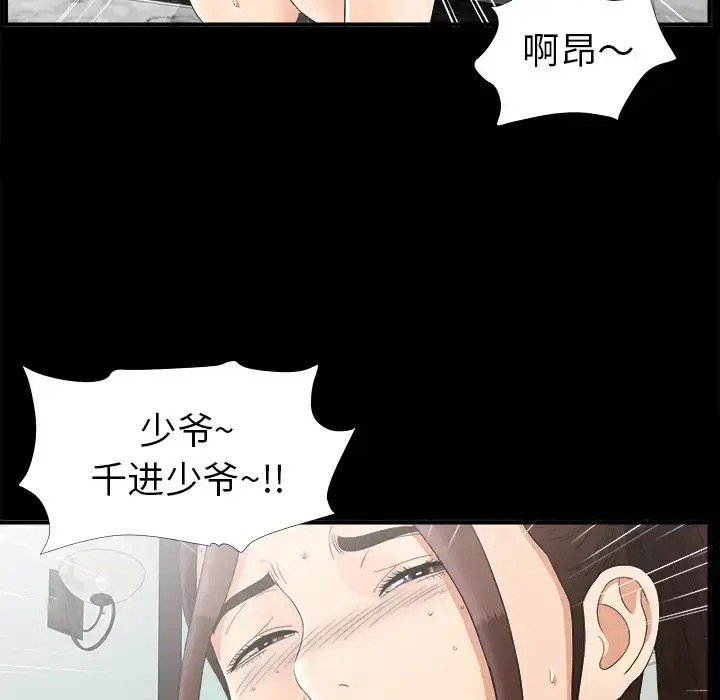 漫画《未亡人》第47章第5张图