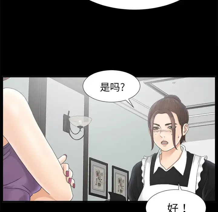 漫画《未亡人》第47章第50张图