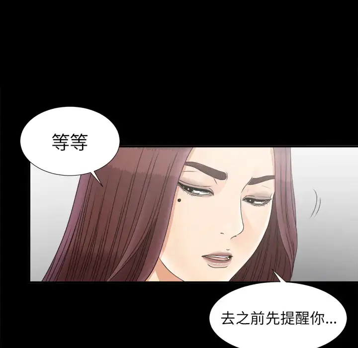 漫画《未亡人》第47章第52张图