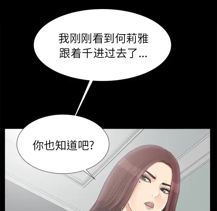 漫画《未亡人》第47章第55张图