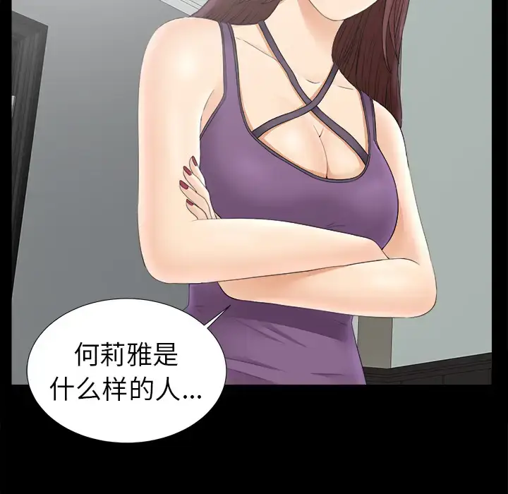 漫画《未亡人》第47章第56张图