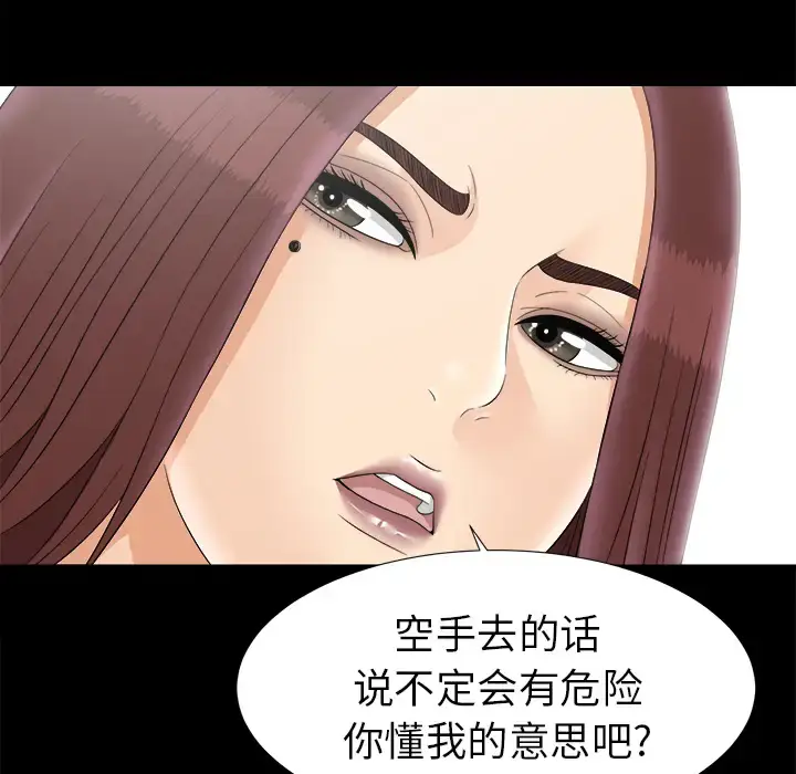 漫画《未亡人》第47章第57张图