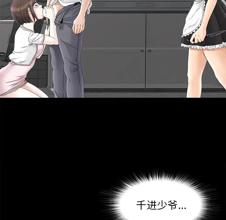 漫画《未亡人》第47章第60张图