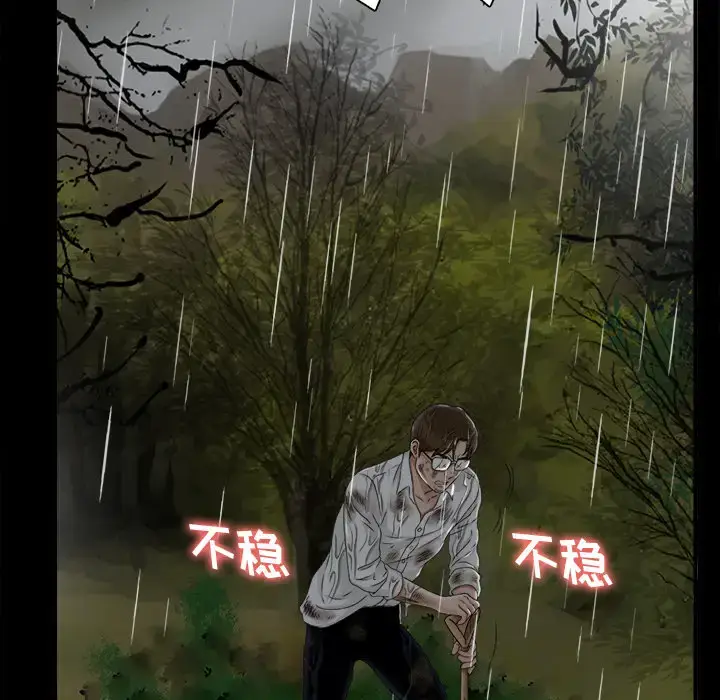 漫画《未亡人》第47章第70张图