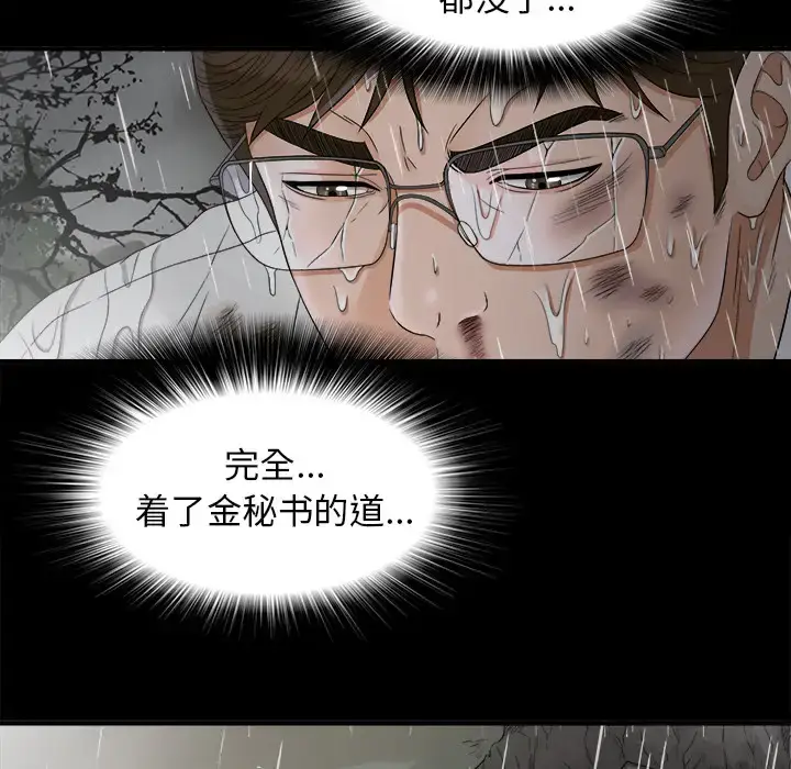 漫画《未亡人》第47章第75张图