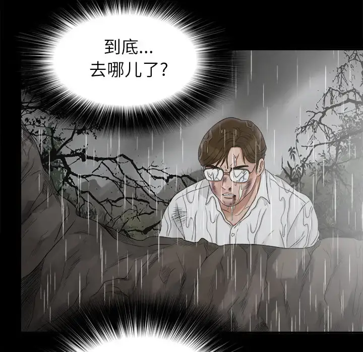 漫画《未亡人》第47章第77张图