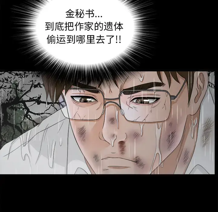 漫画《未亡人》第47章第78张图