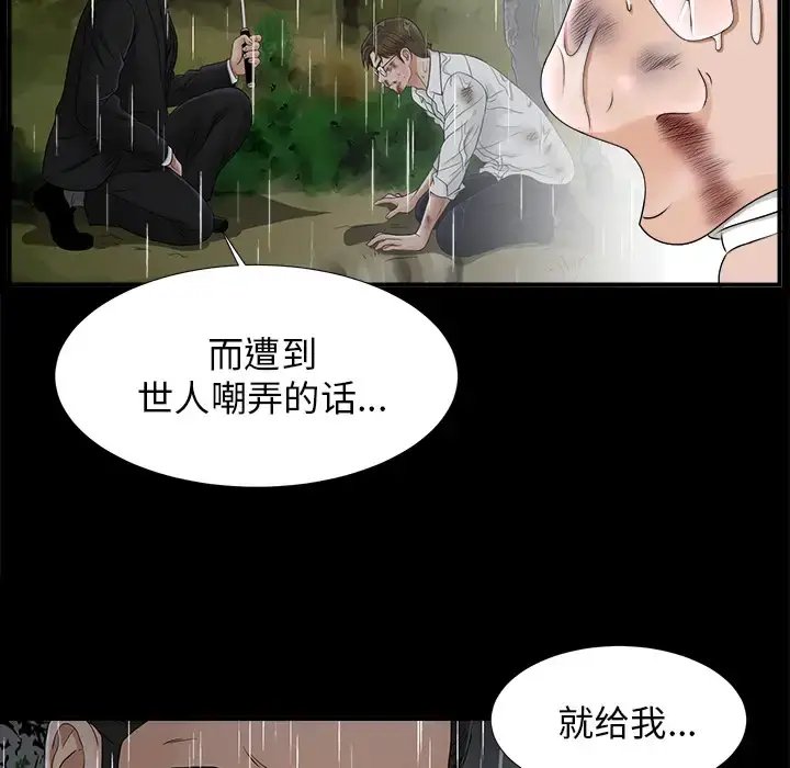 漫画《未亡人》第47章第80张图