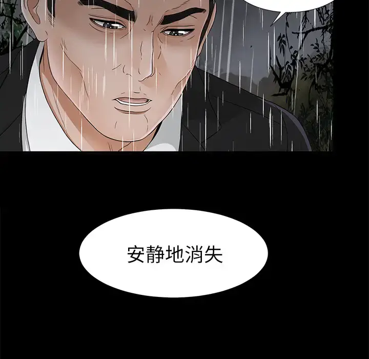漫画《未亡人》第47章第81张图