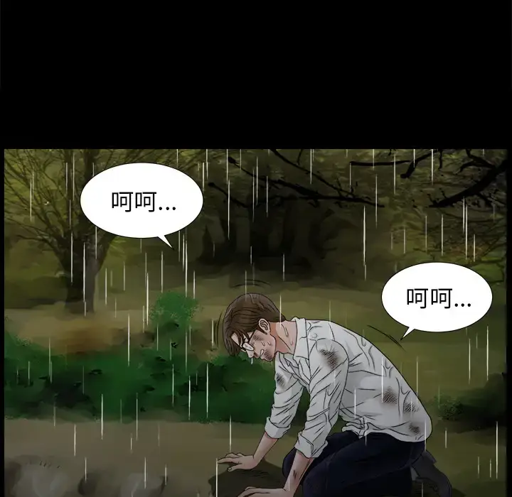 漫画《未亡人》第47章第84张图