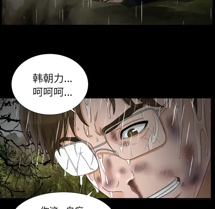 漫画《未亡人》第47章第85张图