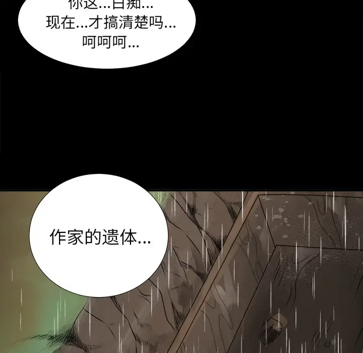 漫画《未亡人》第47章第86张图