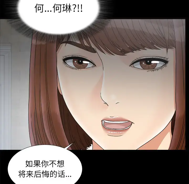 漫画《未亡人》第47章第96张图