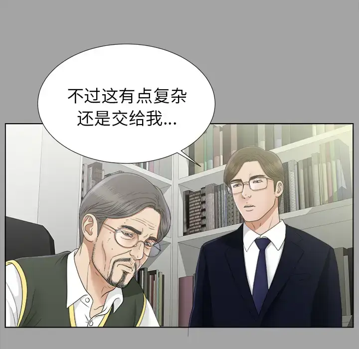 漫画《未亡人》第29话第10张图